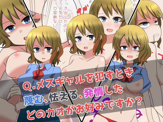Q.メスギャルを犯すとき蔑む、怯える、発情したどのカオがお好みですか？ メイン画像