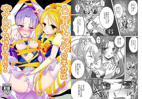 ハニーキャンディの半分はやさしさでできている メイン画像