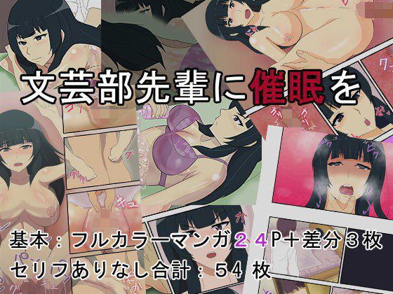 文芸部先輩に催眠を メイン画像