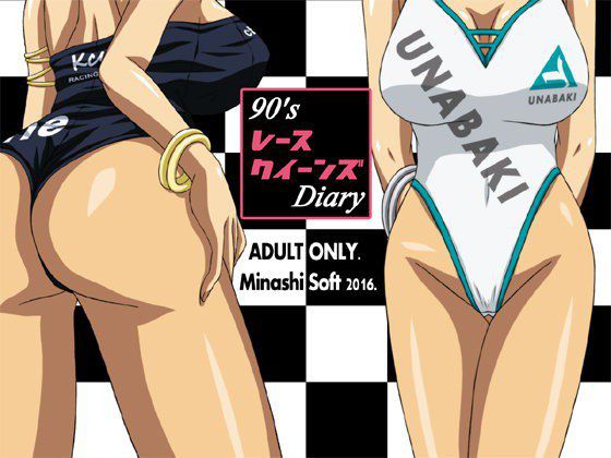 90’sレースクイーンズDiary メイン画像