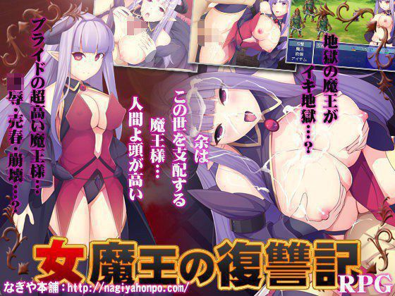 女魔王の復讐記 メイン画像