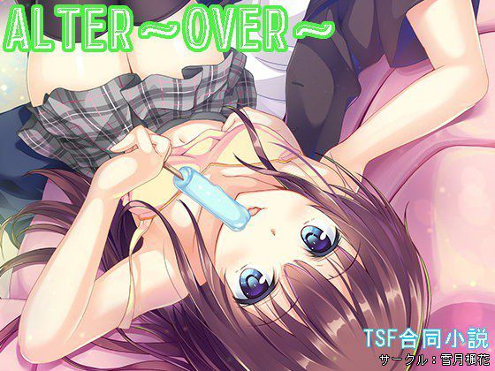 ALTER〜OVER〜 メイン画像