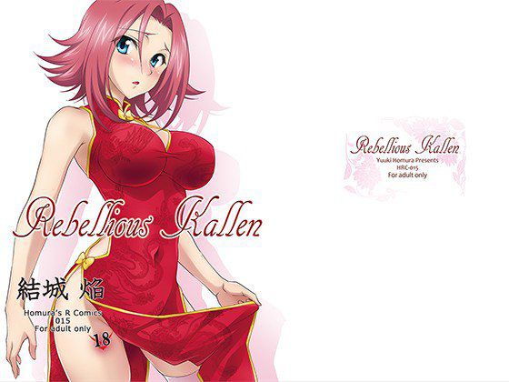 Rebellious Kallen メイン画像