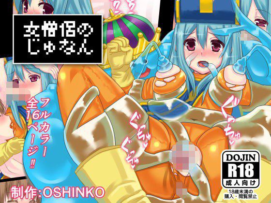 DQIII女僧侶の受難【フルカラー】 メイン画像