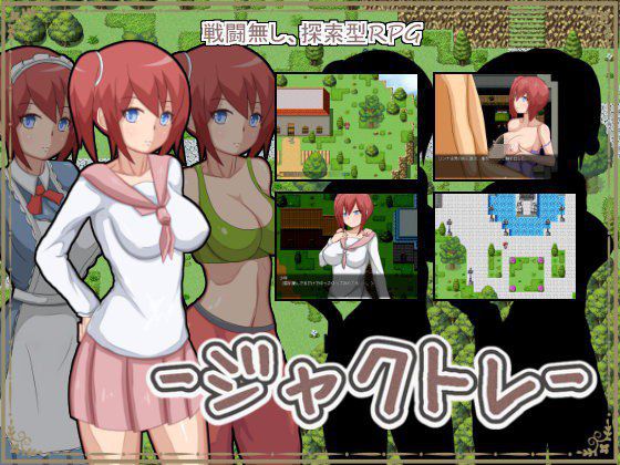 ジャクトレ メイン画像