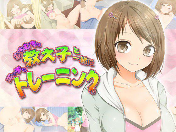 教え子とトレーニング メイン画像