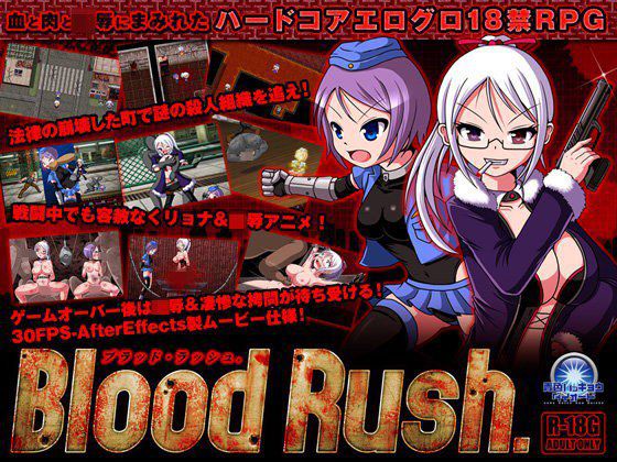BloodRush. メイン画像