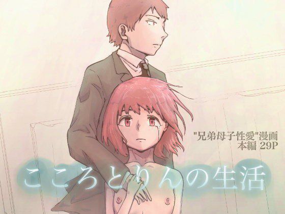 こころとりんの生活 メイン画像