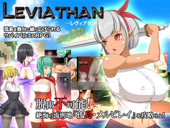 Leviathan メイン画像