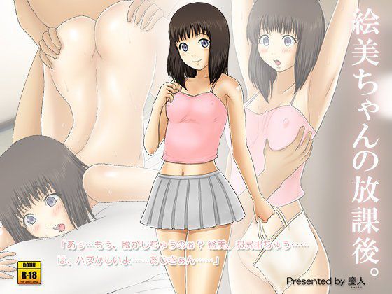 絵美ちゃんの放課後。 メイン画像