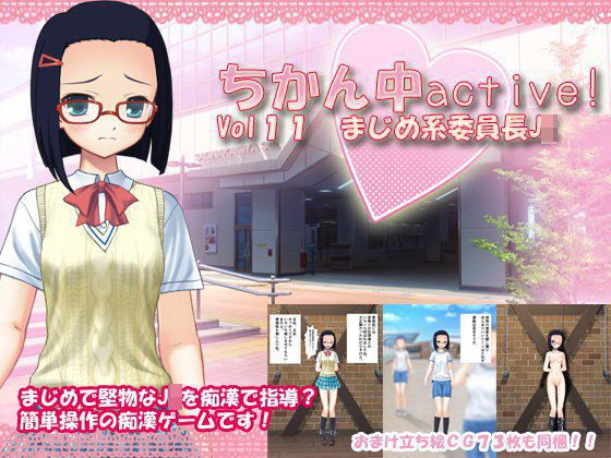 ちかん中active！ Vol11 まじめ系委員長JK メイン画像