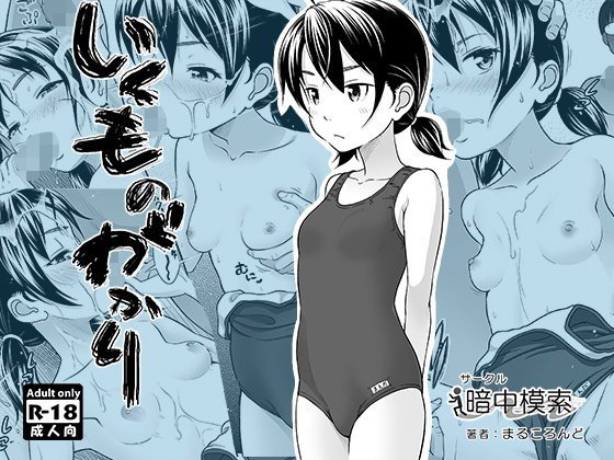 【無料】いくものがかり メイン画像
