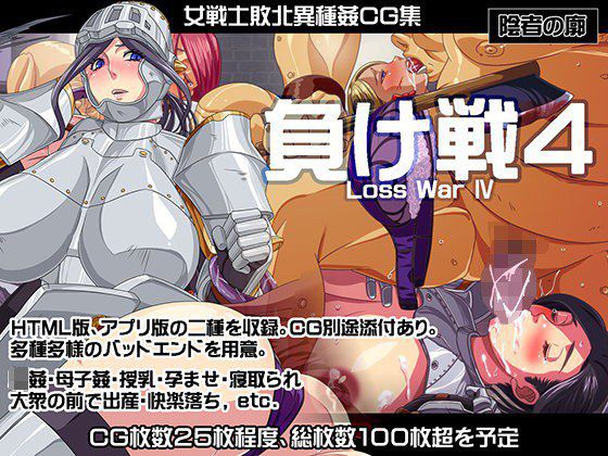 【無料】負け戦4〜体験版〜 メイン画像
