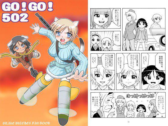 GO!GO!502 メイン画像