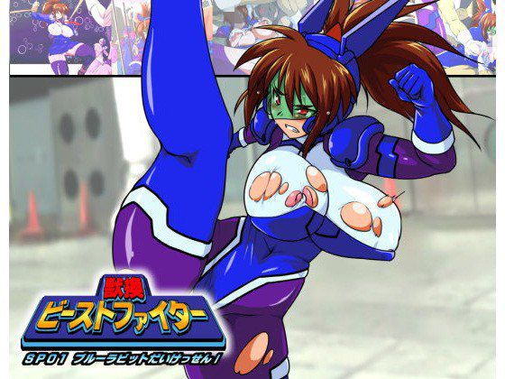 獣換ビーストファイターSP01 メイン画像