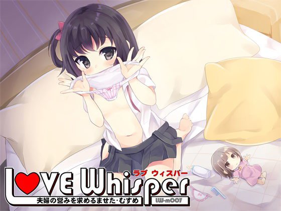 夫婦の営みを求めるませたむすめ メイン画像
