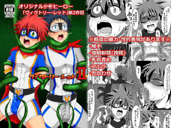 ヴィクトリー・レッドII メイン画像