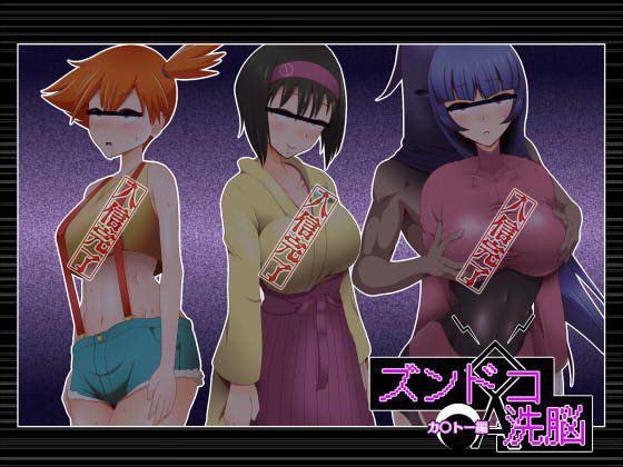 ズンドコ洗脳・カ〇トー編 メイン画像