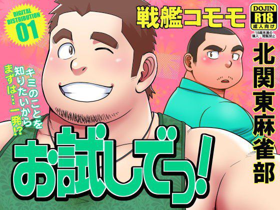 お試しでっ！ メイン画像