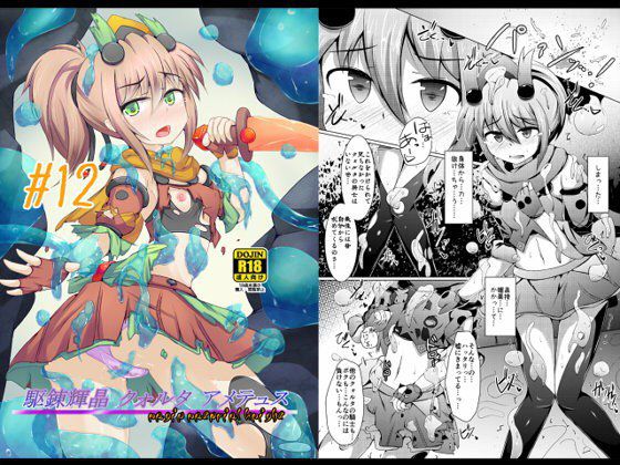 駆錬輝晶 クォルタ アメテュス ＃12 メイン画像