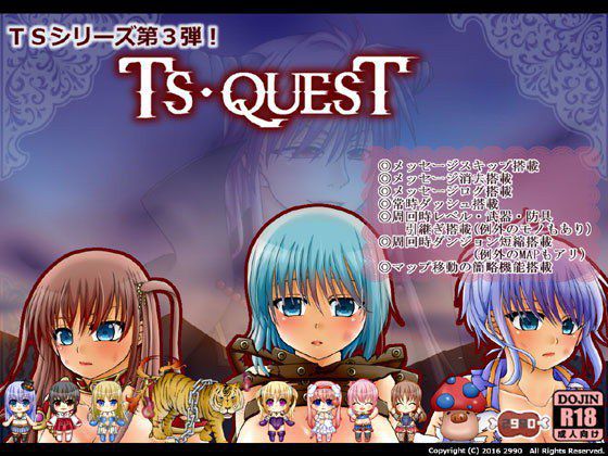 TS・QUEST Ver1.11 メイン画像