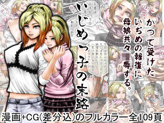 いじめっ子の末路 メイン画像