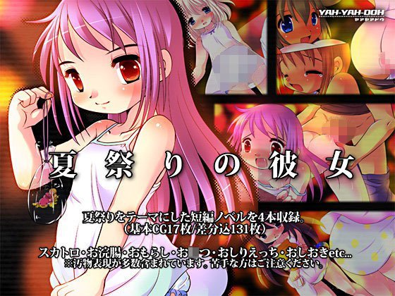 夏祭りの彼女 メイン画像