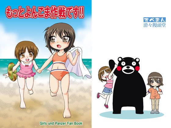 もっとよんこま作戦です！！ メイン画像