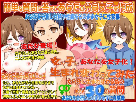 女の子に生まれ変わってみた！ メイン画像