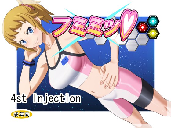 フミミッ! メイン画像
