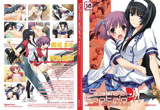 SchoolCaptain2 会王をねらえ! メイン画像