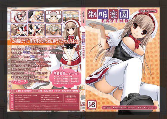 制服楽園EXTEND メイン画像