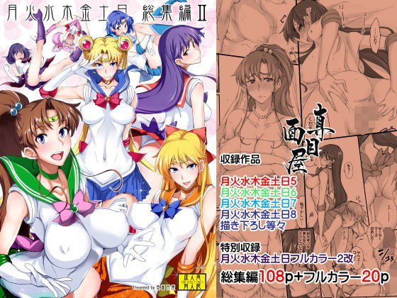 月火水木金土日総集編2DL特別版 メイン画像