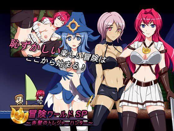 冒険ワールドSP〜赤髪のトレジャーハンター〜 メイン画像