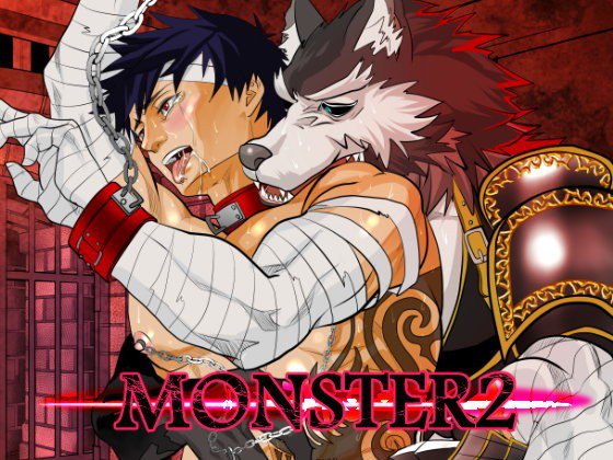 MONSTER2 メイン画像