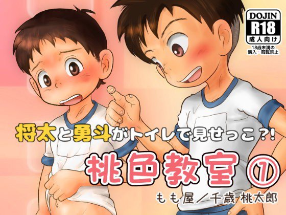 桃色教室（1） メイン画像