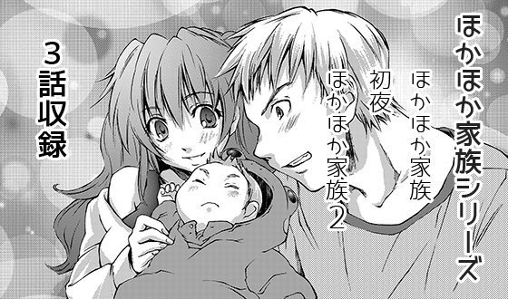 ほかほか家族シリーズ メイン画像