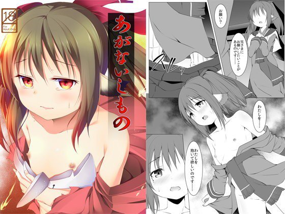 あがないしもの メイン画像