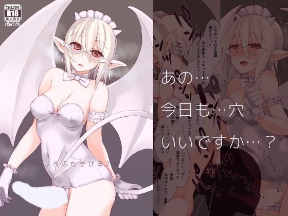 しろふたでびる2 メイン画像