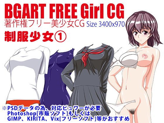BGART FREE Girl CG「制服少女1」 メイン画像