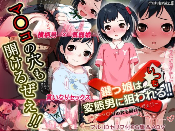 鍵っ娘はいつも変態男に狙われる！！〜マンコの穴も開けるぜぇ！！〜 メイン画像