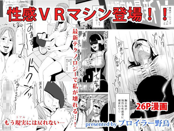 性感VRマシン登場！！ メイン画像