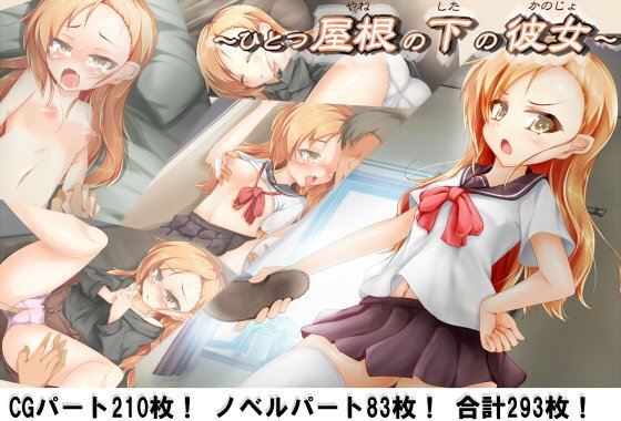 ひとつ屋根の下の彼女 メイン画像