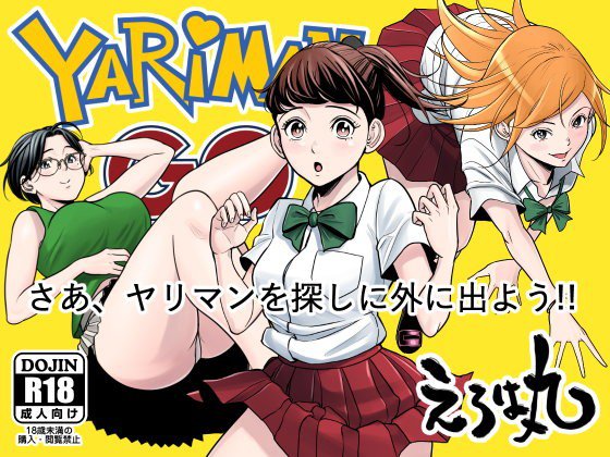Yariman GO メイン画像