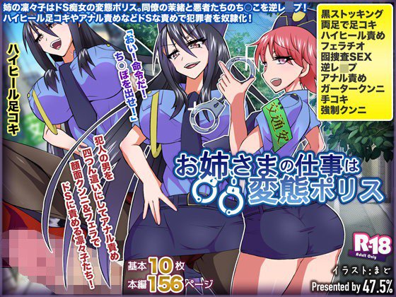 お姉さまの仕事は変態ポリス メイン画像