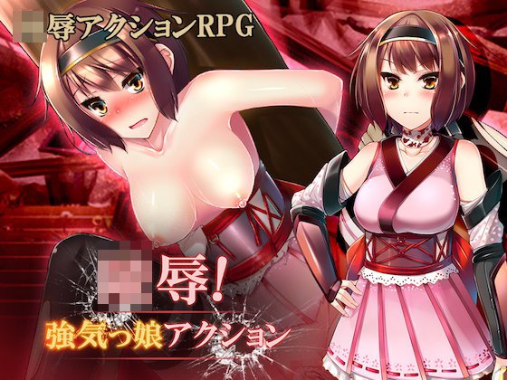 陵辱！ 強気っ娘アクション メイン画像