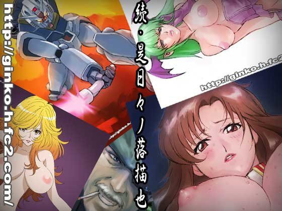 続・是日々ノ落描也 メイン画像