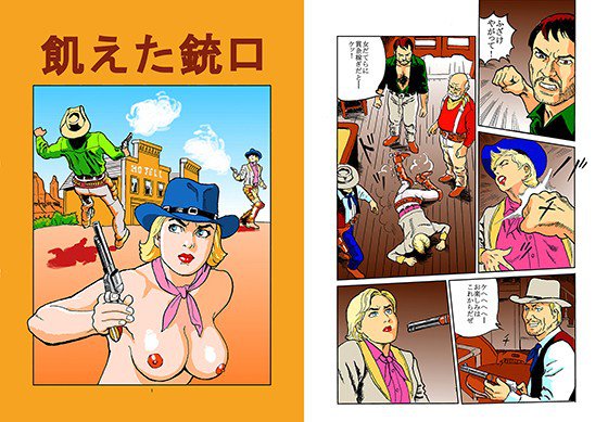 飢えた銃口 メイン画像