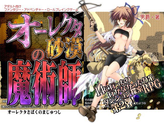 オーレクタ砂漠の魔術師 メイン画像