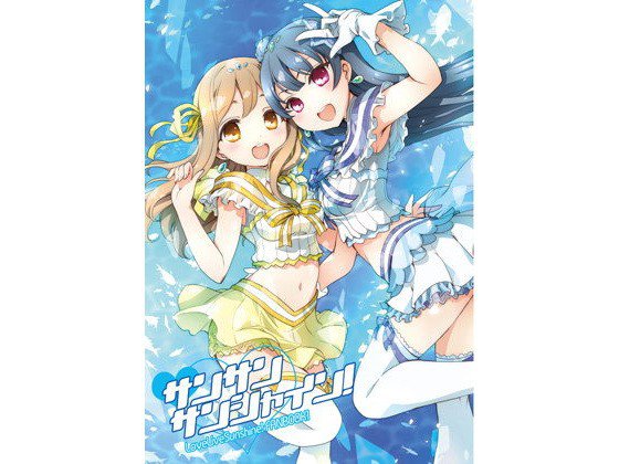 サンサンサンシャイン！ メイン画像